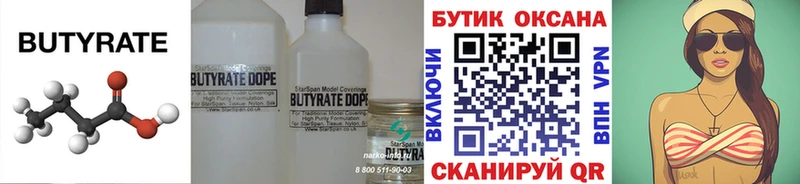 Бутират 99%  это клад  Полярный 