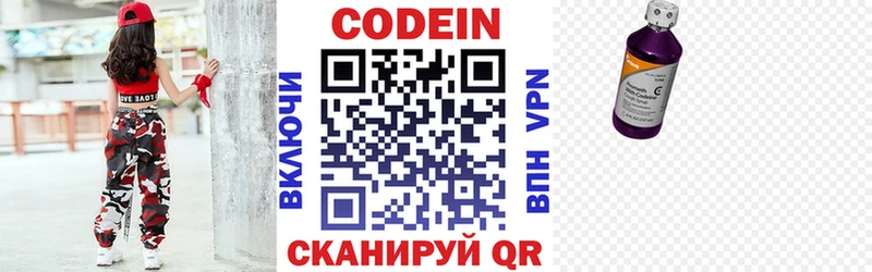 Кодеиновый сироп Lean Purple Drank закладки Полярный